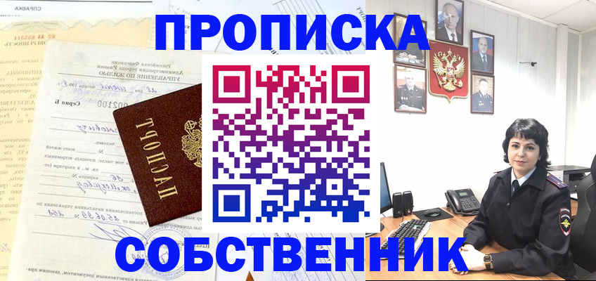 пропишу в квартире в Октябрьском